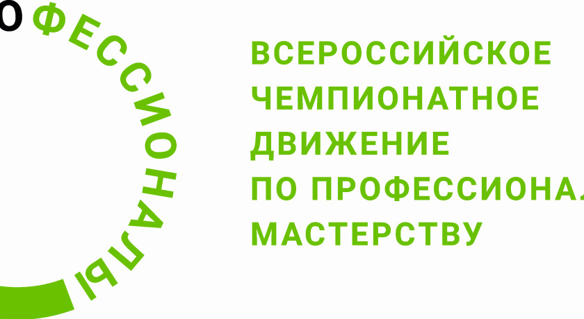 смоленские студенты в финале Чемпионата по профессиональному мастерству "Профессионалы" - фото - 1