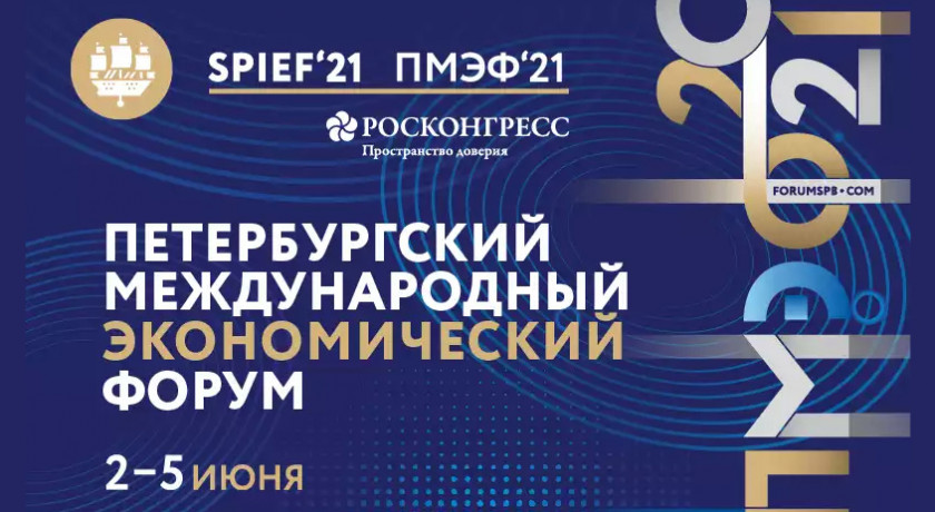 делегация Смоленской области принимает участие в ПМЭФ-2021 - фото - 5