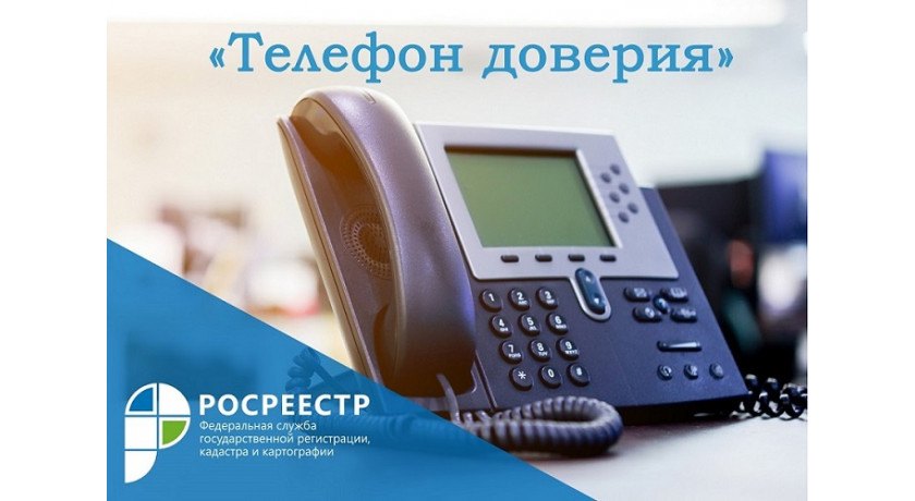 «телефон доверия» смоленского Росреестра доступен круглосуточно - фото - 1