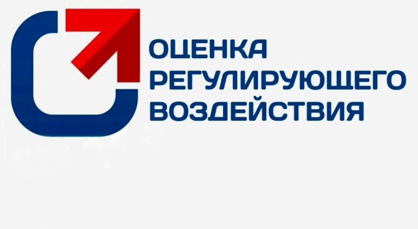 в 2021 году Смоленская область вошла в группу регионов с высшим уровнем развития оценки регулирующего воздействия - фото - 3